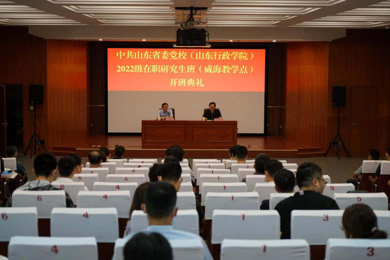 省委党校山东行政学院干部继续教育学院威海分院举行2022级在职研究生